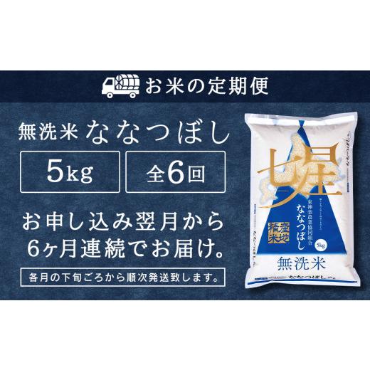 ふるさと納税 北海道 東神楽町 ＜新米発送＞ななつぼし 5kg 《無洗米》全6回