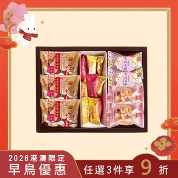 2026春節-吉祥禮盒A【常溫】｜港澳直送