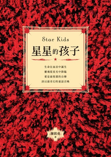 【電子書】星星的孩子