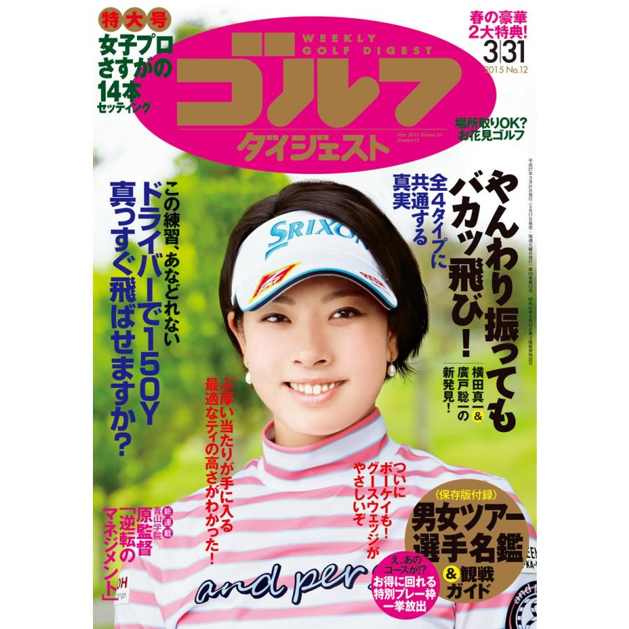 週刊ゴルフダイジェスト 2015年3月31日号 電子書籍版   週刊ゴルフダイジェスト編集部