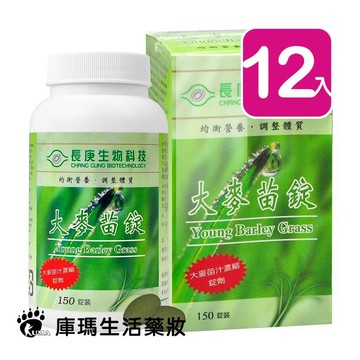 長庚生技 大麥苗錠 150粒裝 (12入)【庫瑪生活藥妝】
