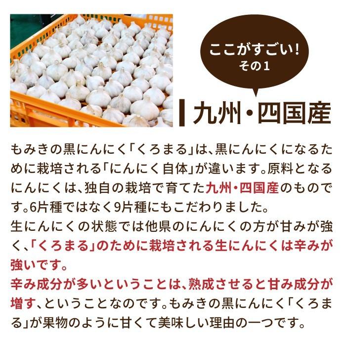 ギフト プレゼント 黒にんにく もみき くろまる 40g 6個 セット 免疫 黒ニンニク にんにく