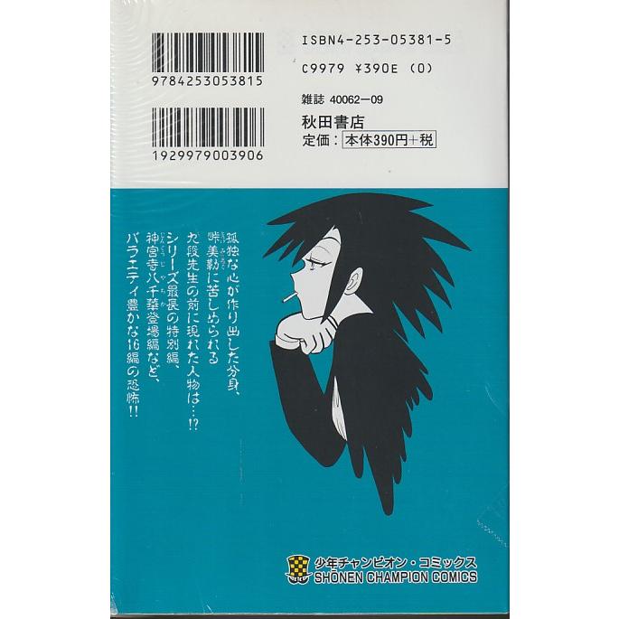 学校怪談　全15冊　高橋 葉介　少年チャンピオンコミックス