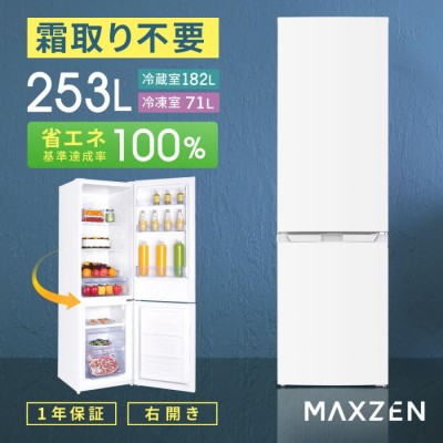 MAXZEN冷蔵庫の検索結果 | LINEショッピング