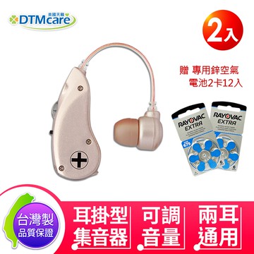 【美國天籟】6B51 耳掛型 集音器 輔聽器 (2入) 左右耳通用 聲音放大器 贈電池2卡12入