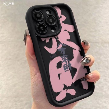 發財適用蘋果16/15/14promax手機殼iPhone11可愛xs/xr軟殼13/12防摔x