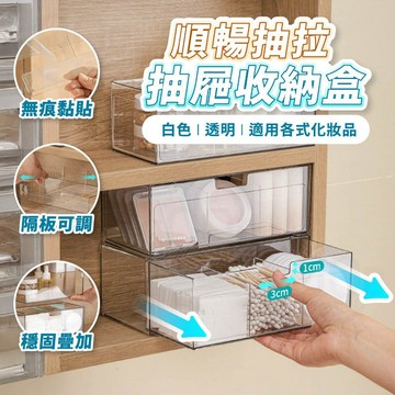 【隔日到99免運】化妝品收納盒 鏡櫃收纳盒 抽屜收納盒 分隔收納盒 面膜收納盒 化妝收納盒 抽拉式可堆疊 浴櫃收納盒