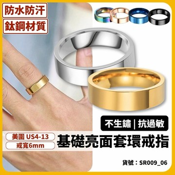6mm 情侶 戒指 焦慮戒指 鈦鋼 百搭 素面 簡約 細戒 男 女 現貨 實拍 亮面 套戒 對戒 SR009_06