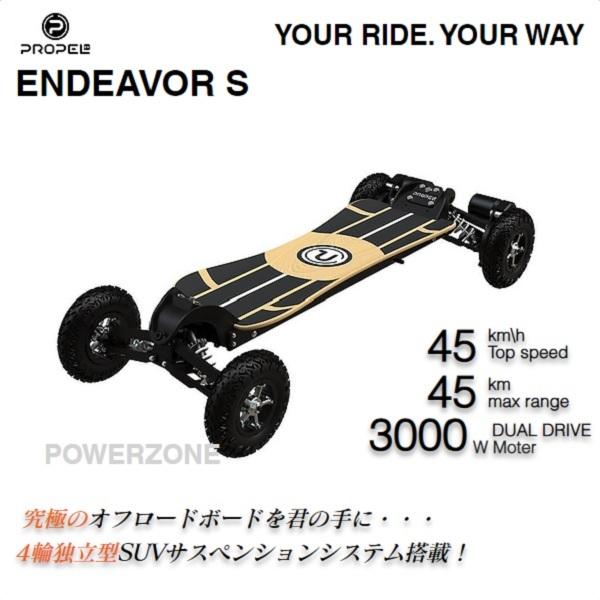 電動スケートボード 電動マウンテンボー ド PROPEL ENDEAVOR S ...