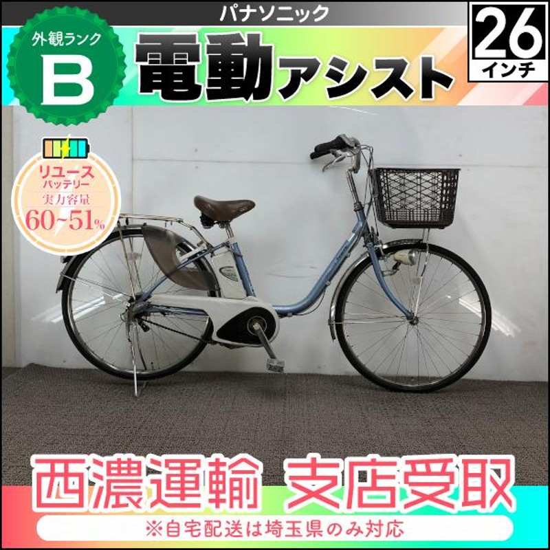 50％OFF】＜リユース・中古＞自転車 電動アシスト パナソニック ViVi