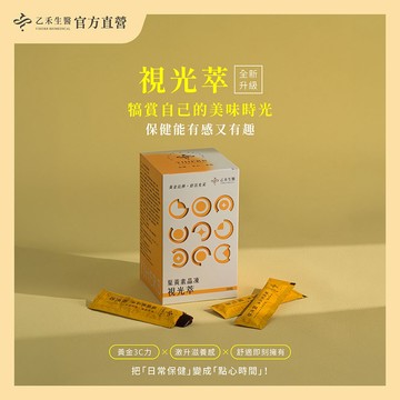 【乙禾生醫】視光萃晶凍 | 葉黃素＋芸香甘 | 滋養營養 × 舒適放鬆 × 黃金3C力 Yiherb