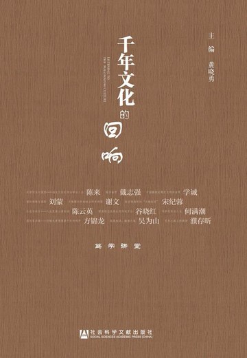 【電子書】千年文化的回响