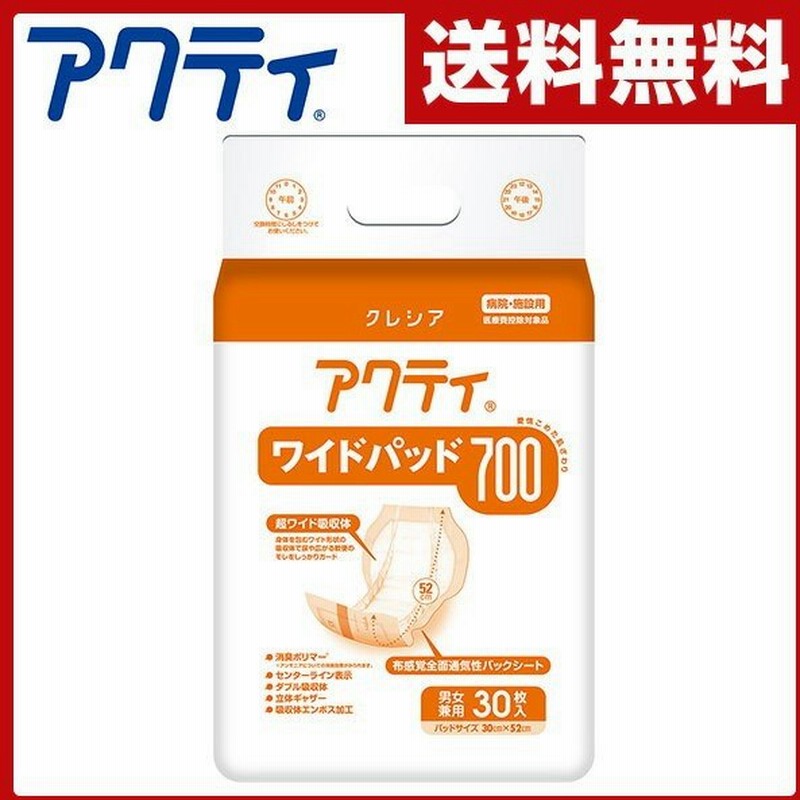 アクティ ワイドパッド700 (吸収量1100cc)30枚×6パック 84481 パッドタイプ 尿とりパッド 尿もれパッド 大人用紙おむつ 介護用おむつ 大人用オムツ 通販 LINEポイント最大GET | LINEショッピング アクティ ワイドパッド700 (吸収量1100cc)30枚×6パック 84481 パッドタイプ 尿とりパッド 尿もれパッド 大人用紙おむつ 介護用おむつ 大人用オムツ 通販 LINEポイント最大GET | LINEショッピング