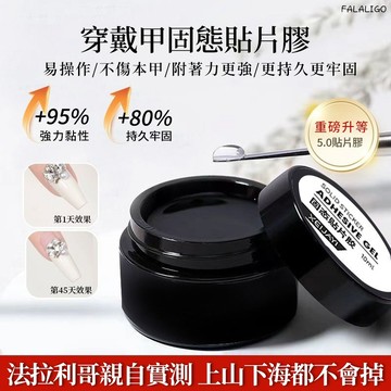 『台灣現貨』 固態貼片膠 穿戴甲膠 固態膠 美甲膠 穿戴甲組合 專用固態膠美甲貼片膠光療功能延長甲片黏合劑持久牢固貼鑽