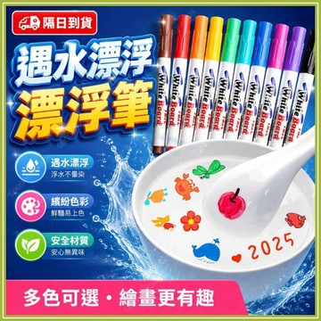 🔥現貨隔日到貨🔥漂浮筆 水畫漂浮筆 懸浮筆 贈漂浮勺 12色漂浮筆 漂浮玩具 漂浮畫筆 水中漂浮筆 可擦白板筆 彩色筆