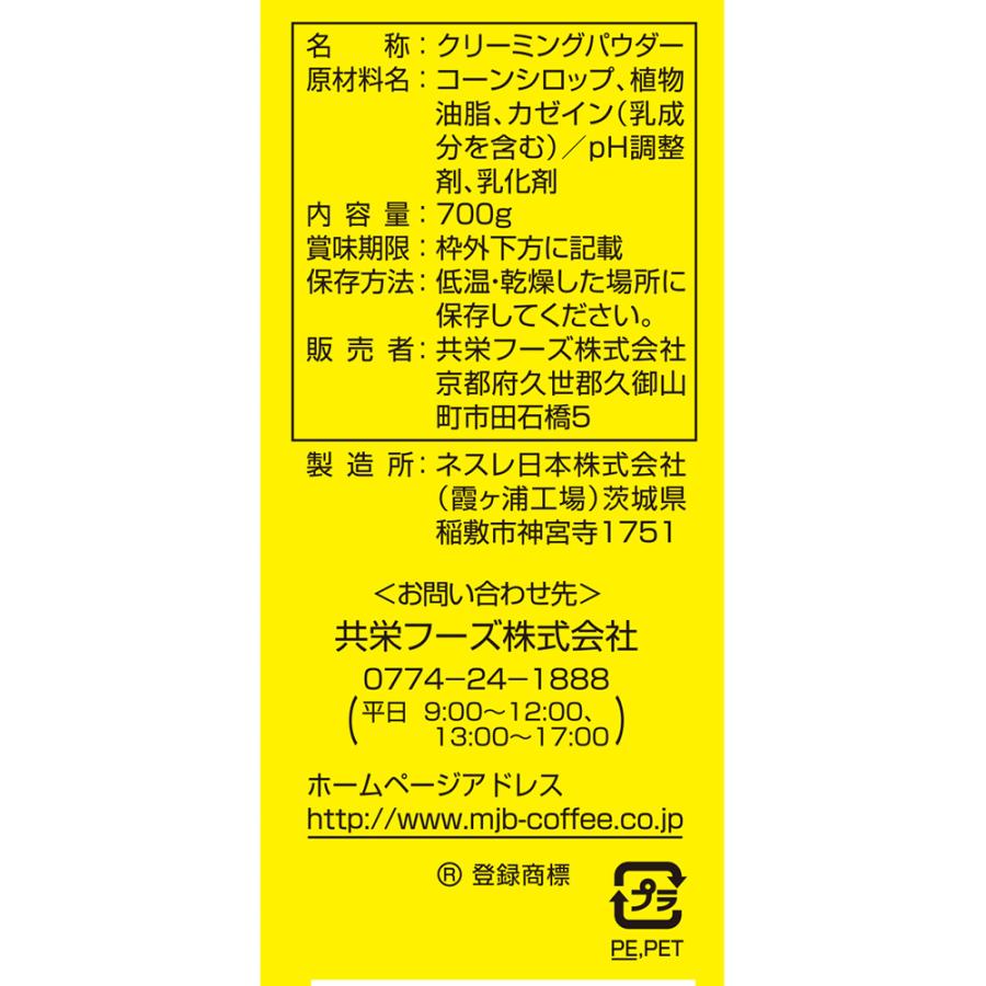 共栄製茶 MJB　クリーミーパウダー　 700g×12個