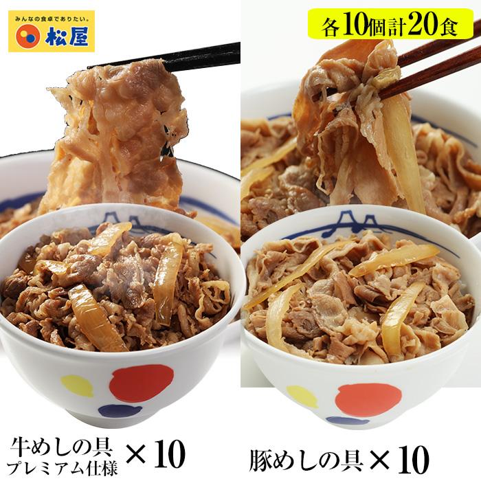 ギュウブタ20個（プレミアム仕様牛めしの具10　豚めしの具10） 牛丼 豚丼 牛めし 牛どん ぎゅうどん冷凍食品