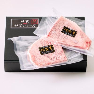 ふるさと納税 江北町 A5ランク佐賀牛サーロインステーキ! 150g×2(江北町)