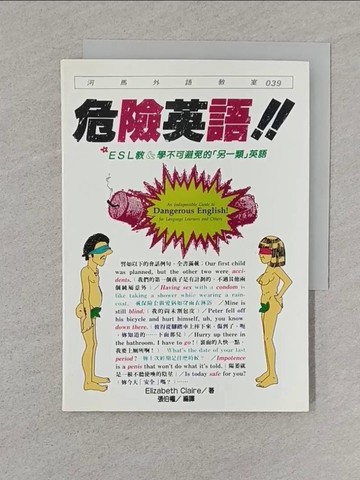 【書寶二手書T1／語言學習_S5K】危險英語_原價240_Elizabeth Cl