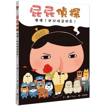 屁屁偵探 噗噗！世紀怪盜現身！【城邦讀書花園】