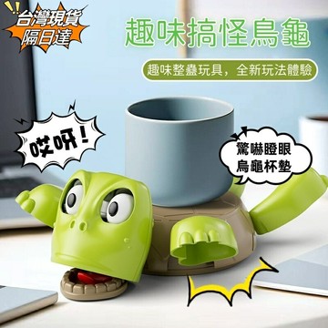 ??現貨隔日達??烏龜瞪眼杯墊 創意搞笑趣味桌面擺件 杯墊 隔熱墊 搞怪可愛創意底座