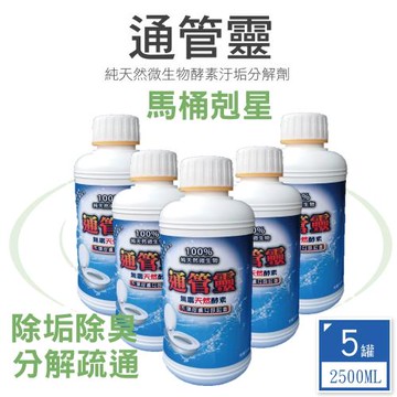 通管靈100%微生物清潔馬桶化糞管抑制細菌疏通液5罐2500ML
