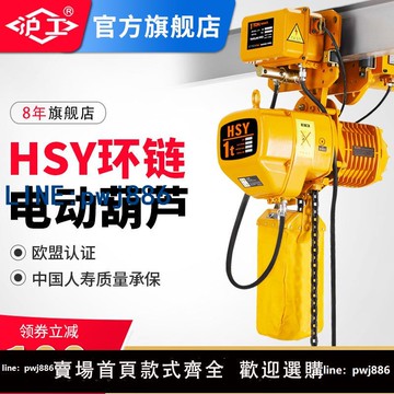 【店家補貼】滬工環煉電動吊車0.5噸1噸2噸3噸5噸運行式起重機380V煉條式吊機