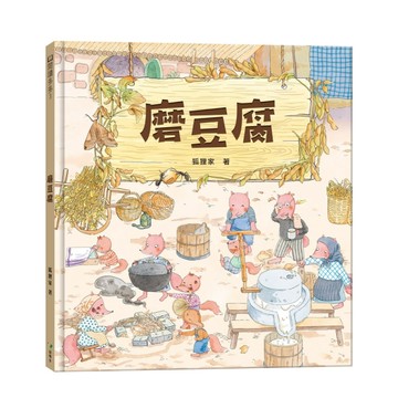 磨豆腐[二手書_良好]