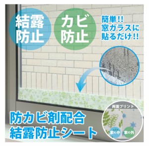 ポスト投函 防カビ剤配合 結露防止シート リーフ 窓ガラスに貼るだけ 簡単 結露 汚れ・カビ防止 クッション風素材 両面プリント ロールタ