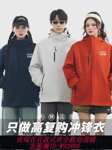 登山服 沖鋒衣男女工作服定制LOGO三合一加厚加絨可拆卸內膽戶外登山服