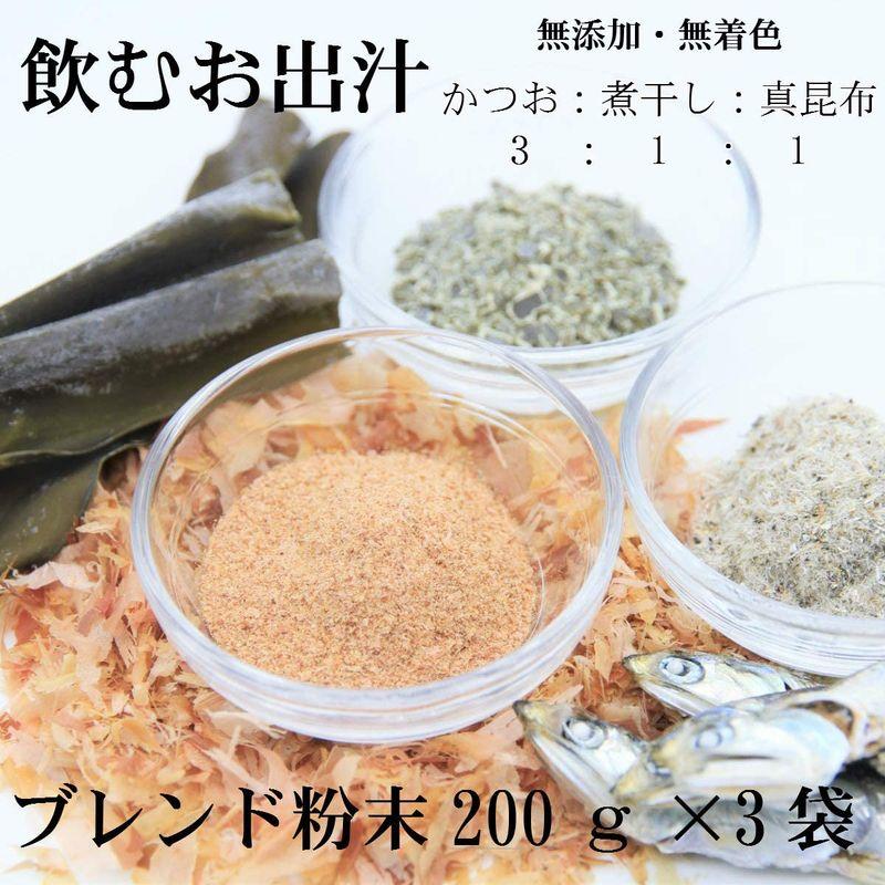 だし屋ジャパン 飲むお出汁 かつお節 煮干し 真昆布 無添加 うま味 粉末だし 割合 3：1：1 国産 (200g×3袋)