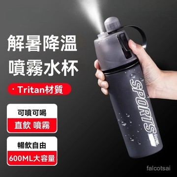 噴霧水杯子食品級防摔多功能運動便攜自行車水壺 降溫噴霧水壺 戶外運動隨身杯 冷水杯 健身外出杯子 隨身水壺 運動 噴水