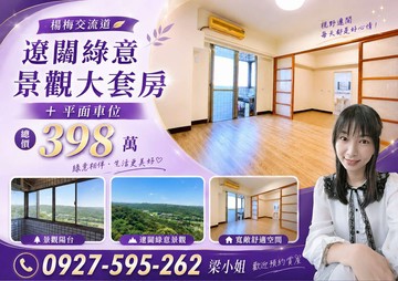 楊梅交流道綠意景觀大套房+平面車位凱撒8F｜桃園市楊梅區裕成南路