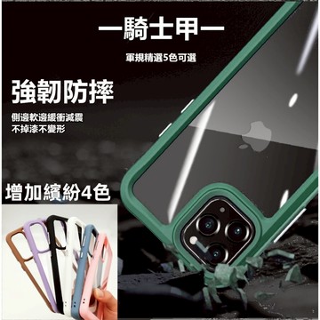 騎士甲 軍規 手機殼 適用 三星 A55 A54 A53 A52 A52S A42 A35 A34 A33 A32 5G