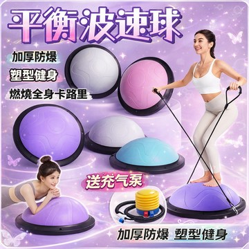 【🔥最新款】瑜珈球 瑜伽健身球 平衡訓練  半圓波速球 抗力球 訓練波速球 運動瑜珈球 平衡球 健身波速球 燃脂健身球