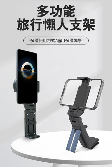 QinD H2 Pro 多功能摺疊旅行支架 手機架 夾式支架 桌邊支架 可折疊 穩定站立