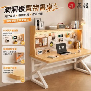【匠俱】洞洞板置物書桌 160*60*75cm 書架一體桌 電腦桌 辦公桌 臥室書桌 家用寫字桌