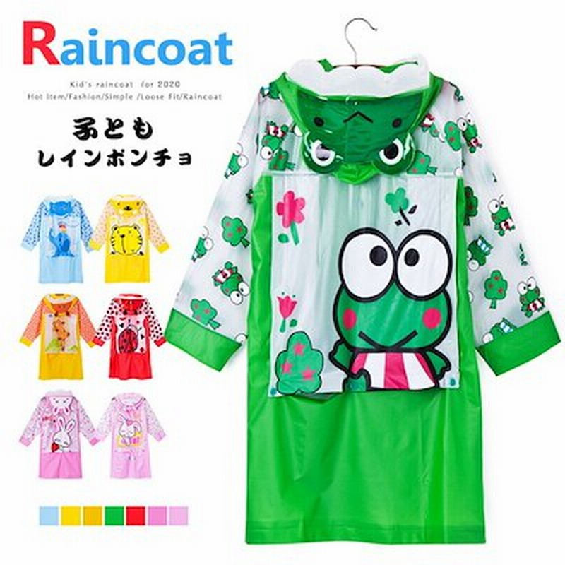 レインコート キッズ おしゃれ ロング丈 レインウェア 雨具 アウトドア 子供用 自転車 旅行 保育 通販 Lineポイント最大get Lineショッピング