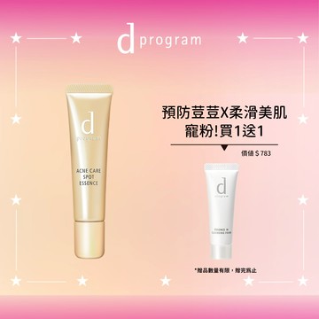 d program 敏感話題 淨荳益生精華新客組