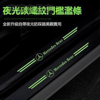 夜光汽車門門檻防撞條門檻條門檻條碳纖維紋車用加厚腳踏板後車箱保險桿車門防撞保護貼車門防踩踏√AS