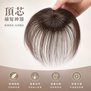 【台灣現貨】3D頭頂瀏海假髮片 女生補髮增髮片 遮白髮禿髮髮縫 自然蓬鬆仿真頭皮 隱形無痕輕盈透氣 修飾臉型快速佩戴