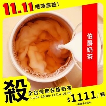 歐可茶葉 真奶茶 F39伯爵奶茶瘋狂福箱(40包/箱)