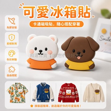 台灣出貨✨ 磁性 冰箱貼 線條 換裝 狗 DIY 裝飾 門 櫃 電腦 機箱 3入組