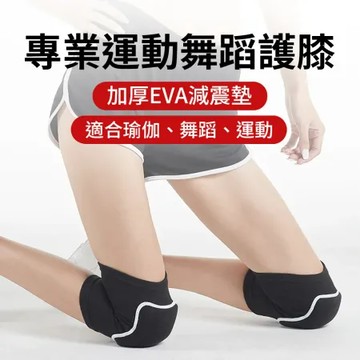 套筒款-純黑色M(一雙) 【心靈捕手嚴選】買一送一共2只 運動舞蹈護膝 彈力套筒加厚墊(運動護膝 護具 膝關節防撞 跪地防護墊)