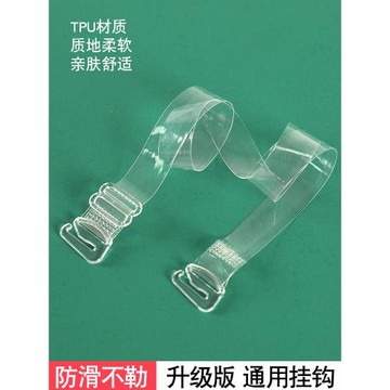 隱形透明肩帶女無痕文胸帶內衣肩帶可替換防滑不勒可外露胸罩帶子