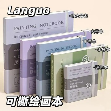 隔日到貨🎀免運臺灣現貨🎀藍果可撕手繪本水彩本便攜口袋超厚專業丙烯卡紙馬克筆兒童繪畵本 可撕手繪本 便攜繪畫本