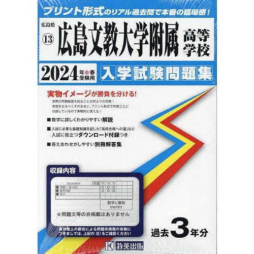 広島文教大学附属高等学校