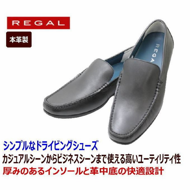 リーガル 靴 メンズ ビジネス REGAL 56HR AF 黒 本革 スリッポン