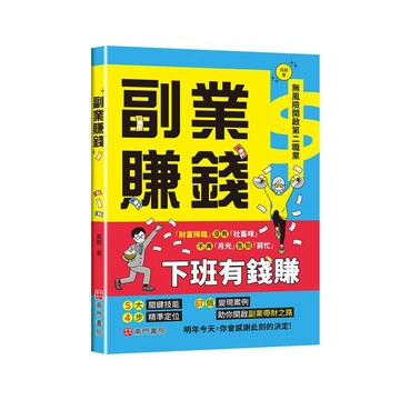 副業賺錢【優質新書】