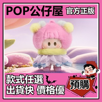 POP【全新🔥正版】YOYO右右醬 花野蓬蓬 系列 毛絨掛件 盲盒 盲抽 隱藏款 miniso 盒玩 確認款 中盒